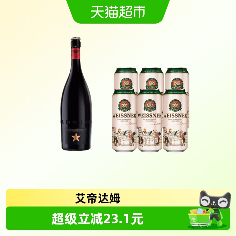 艾帝达姆西班牙进口大星啤酒750ml西德华系列啤酒礼盒装组合装