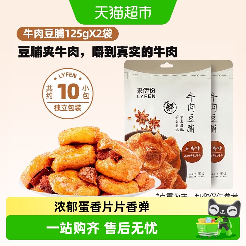 来伊份酱香鸡蛋干爆汁豆腐牛肉豆脯卤汁豆干素肉办公室休闲零食