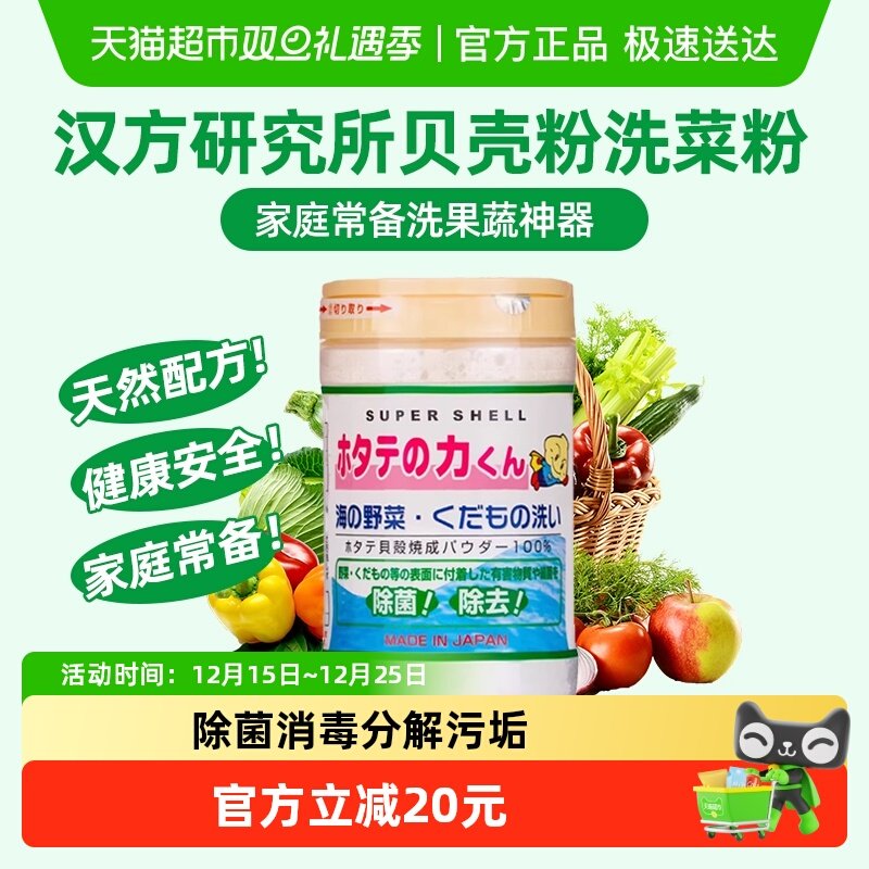 awas汉方研究所贝壳粉洗菜粉