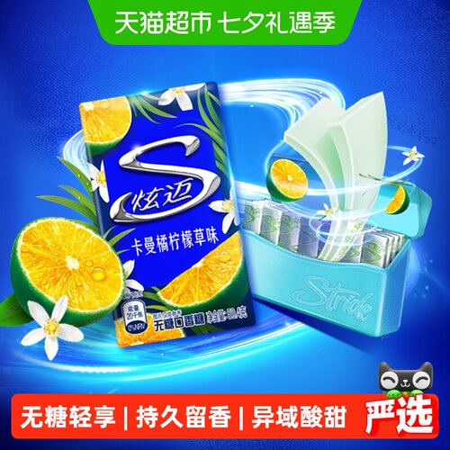炫迈卡曼橘柠檬草无糖口香糖清新