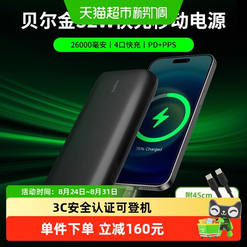 Belkin4口32W快充安全登机充电宝