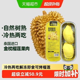 顺丰上门王上榴金枕冷冻榴莲无核纯果肉烤榴莲冻肉100g*8盒小金条