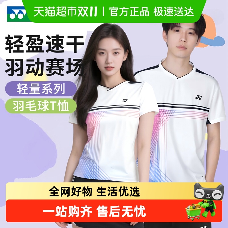 yonex尤尼克斯羽毛球服女速干短袖男款上衣透气专业比赛运动服yy