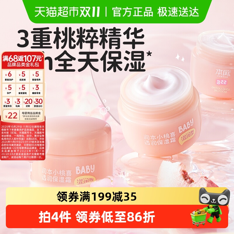 润本儿童透润保湿面霜55g×2盒