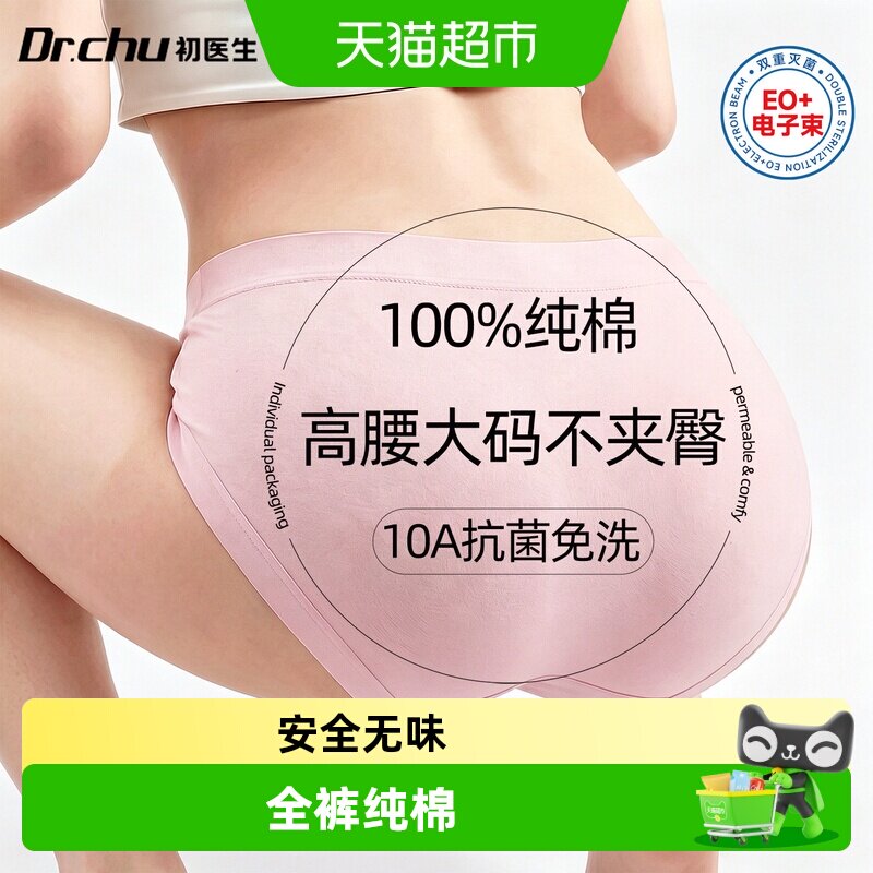 初医生高腰纯棉无菌一次性内裤图片