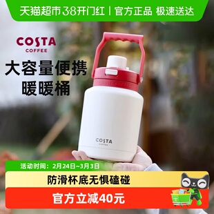 COSTA大容量保温杯户外运动长效保温便携大号水壶女焖茶壶水杯子