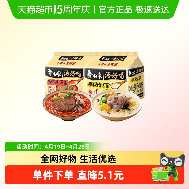 白象汤好喝招牌猪骨+辣牛肉汤面10包组合装