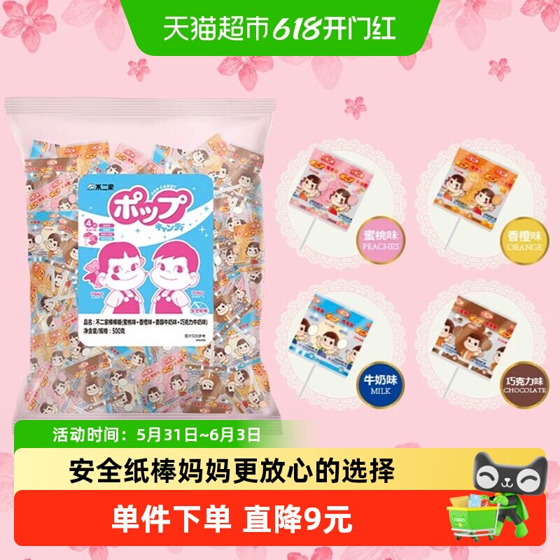 不二家棒棒糖500g*1袋六一儿童节安全纸棒糖果零食独立包装