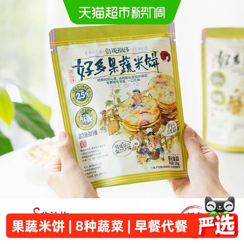 茶颜悦色果蔬米饼酥脆53g*4袋
