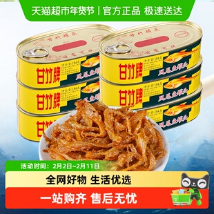甘竹牌凤尾鱼罐头方便速食口感紧实细嫩广东特产即食下饭菜小鱼干