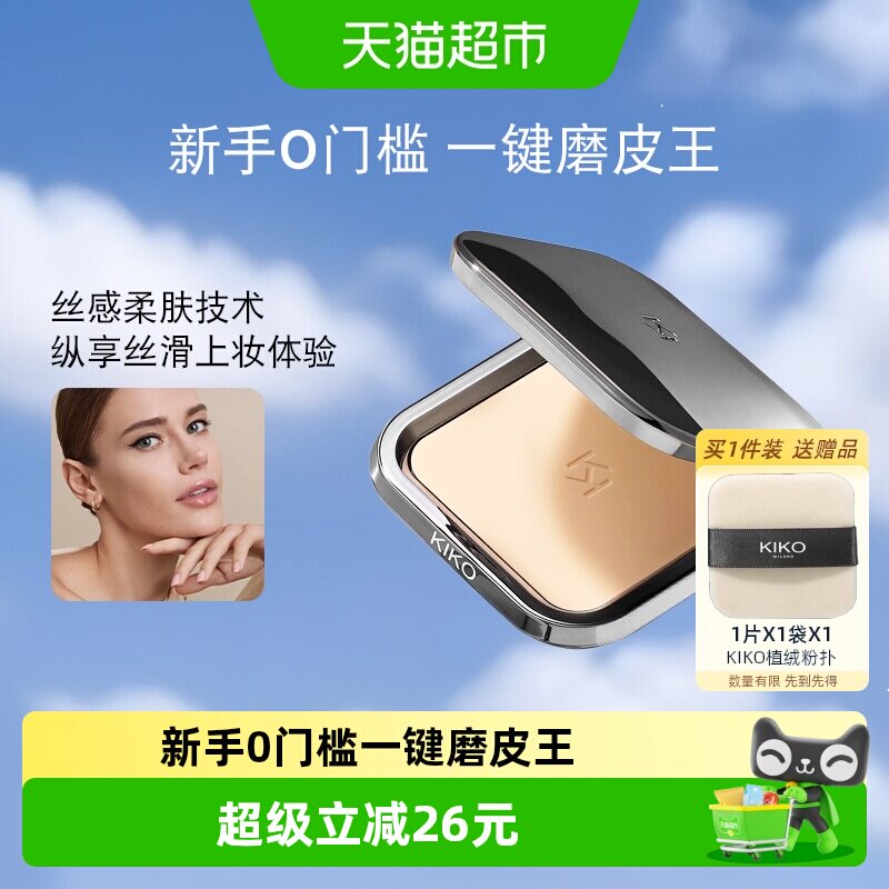 意大利KIKO柔焦雾面粉饼