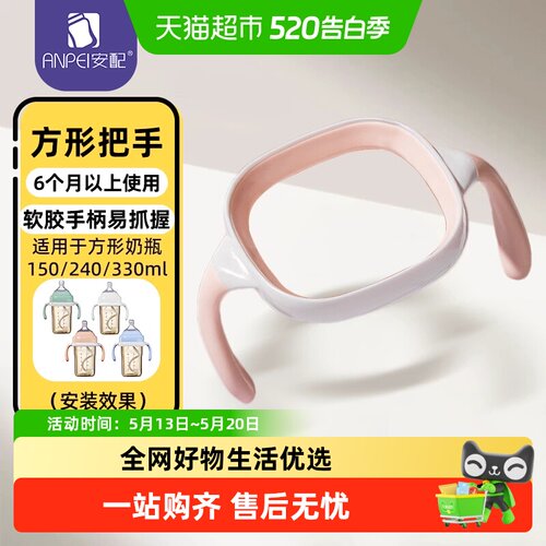 安配方形奶瓶配件吸管把手