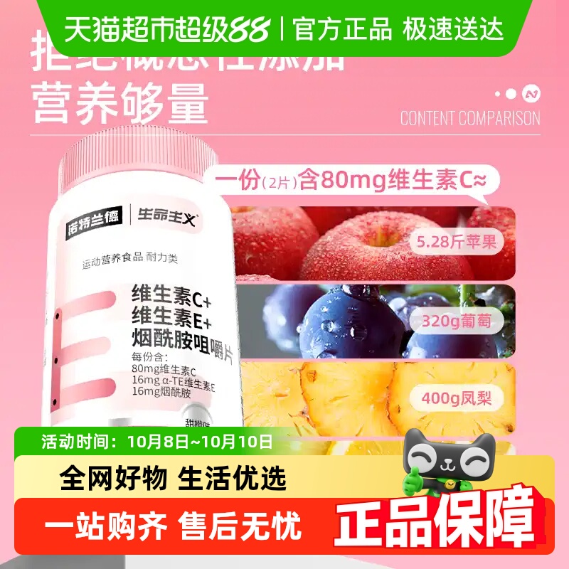 诺特兰德维生素c维生素e烟酰胺咀嚼片女性内服维c维e正品vcve