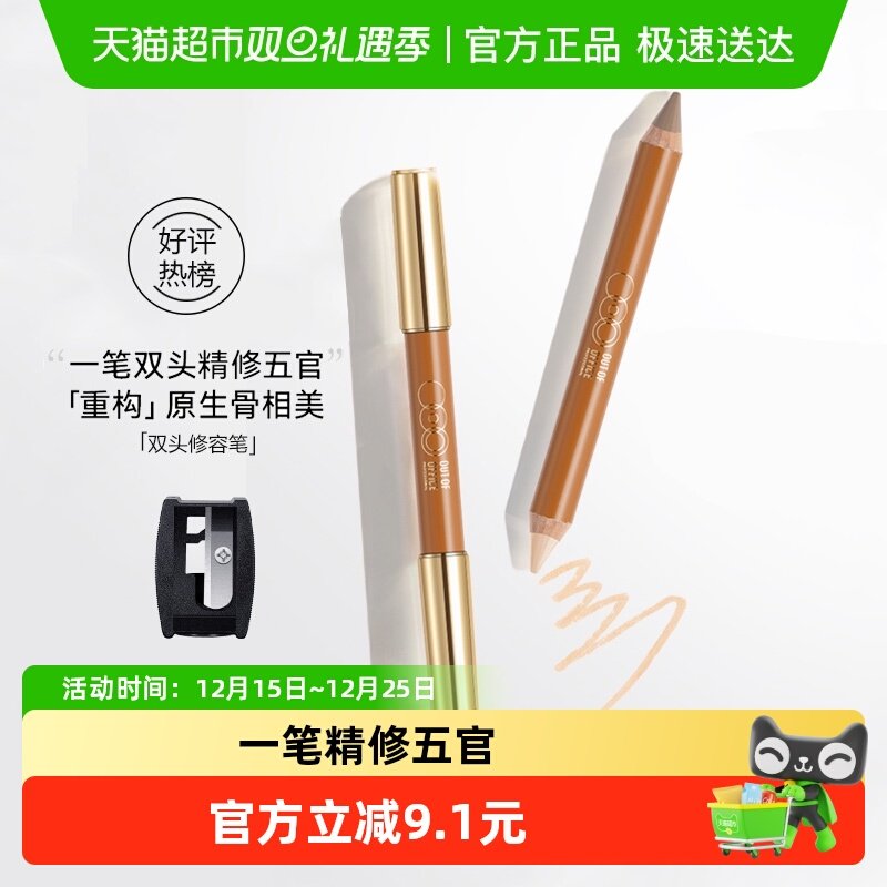 OUT-OF-OFFICE双头修容笔阴影