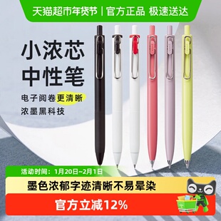 uni三菱浓墨黑科技小浓芯中性笔uniball one按动学生考试专用水笔