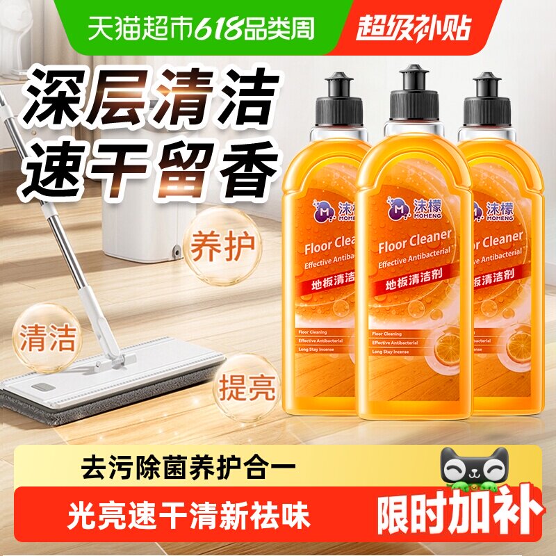沫檬地板清洁剂瓷砖木地板清洗剂强力除菌去污渍速干无印家用