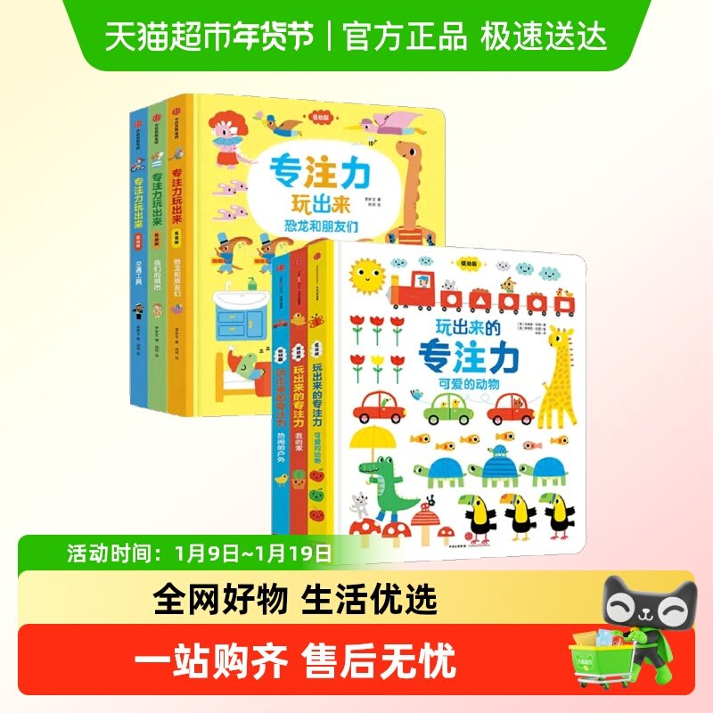 玩出来的专注力玩出来0-4岁专注力养成思维启蒙diy早教游戏书