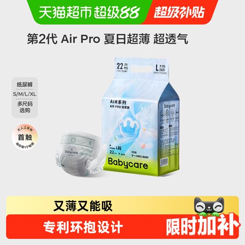 babycare极薄拉拉裤airpromini装