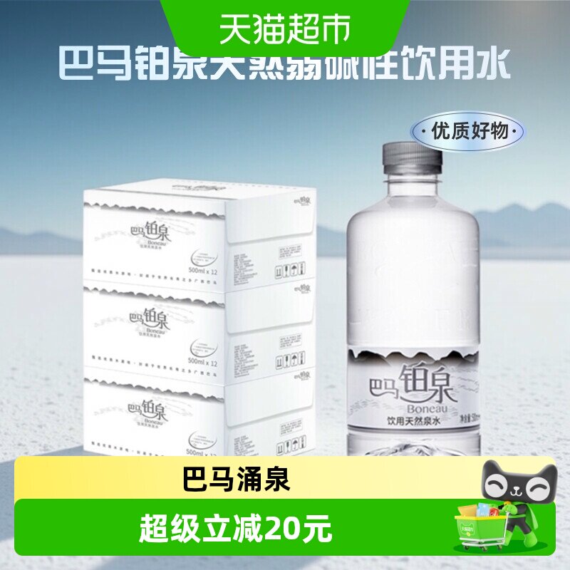 巴马铂泉天然弱碱性山泉水3箱均衡矿物益于健康优选好水经典水