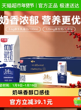 光明优加纯牛奶3.6g乳蛋白钻石装200ml*24盒