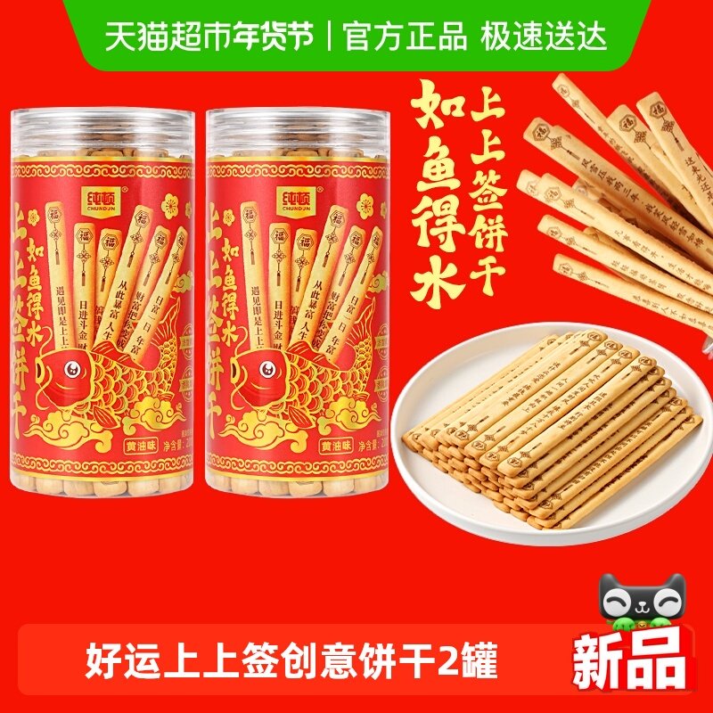 纯顿好运上上签黄油味饼干2罐如鱼得水抽签饼干棒小零食休闲小吃
