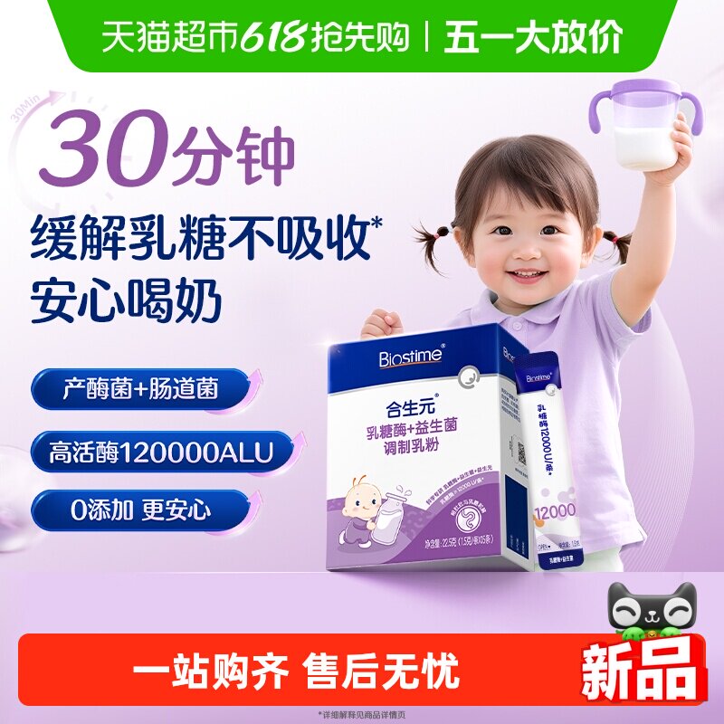 乳糖酶婴儿乳糖酶新生婴幼儿合生元益生菌乳糖不耐受奶粉伴侣