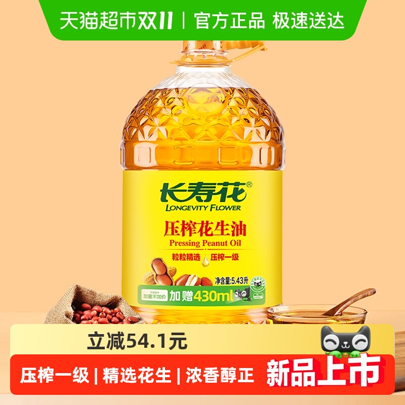 长寿花一级物理压榨食用油