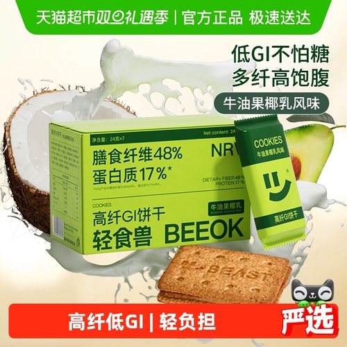 轻食兽代餐饱腹低GI饼干