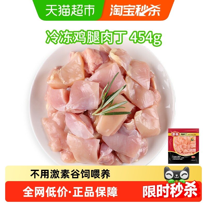 Tyson/泰森鸡肉冷冻鸡腿肉丁冷冻鲜嫩多汁免切洗易烹饪,水产肉类/新鲜蔬果/熟食,鸡肉/鸡肉制品,淘宝优惠券,粉丝福利购,淘宝优惠卷