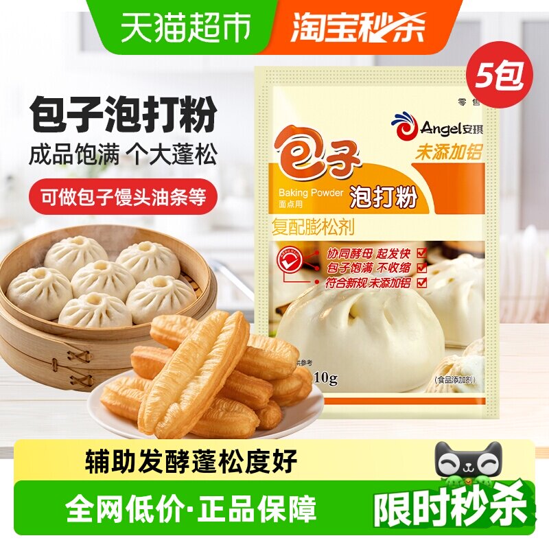安琪未添加铝包子泡打粉图片