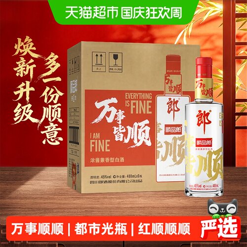 郎顺品郎兼香型45度一口兼香送礼