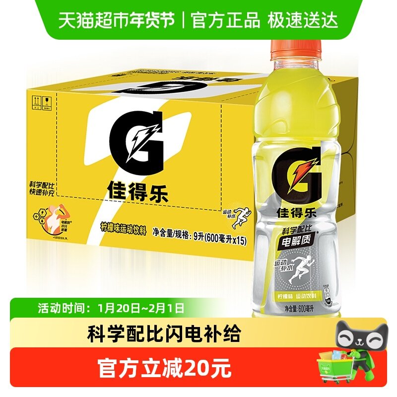 百事可乐佳得乐柠檬味功能饮料整箱补充电解质,咖啡/麦片/冲饮,功能饮料/运动蛋白饮料,淘宝优惠券,粉丝福利购,淘宝优惠卷