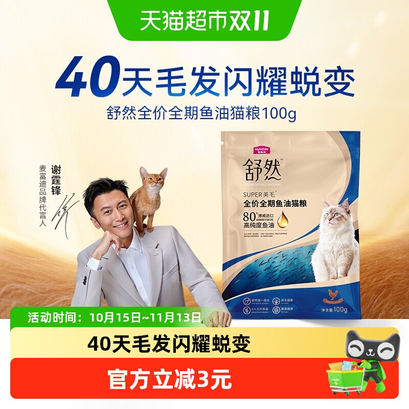 麦富迪猫粮舒然鱼油全价全期成幼猫通用粮滋养毛发美毛布偶蓝猫