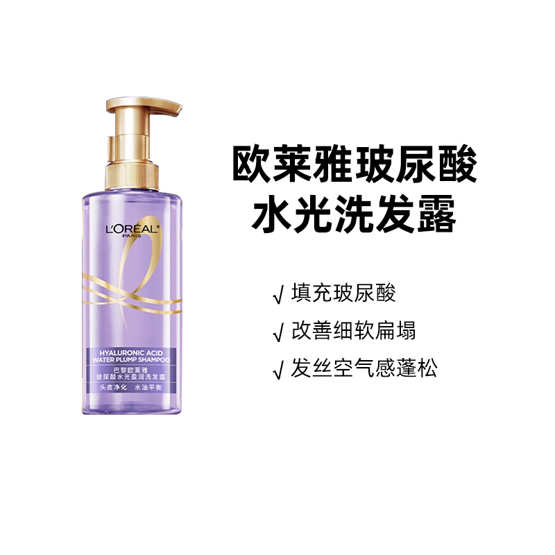 巴黎欧莱雅玻尿酸水光盈润洗发露 440ml大紫瓶控油补水清洁洗发水