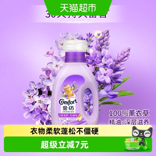 金纺薰衣草护理剂柔软留香1kg