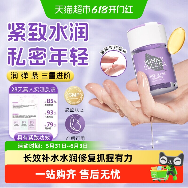 柏黎杜夏阴道干涩补水私密水润女性私处修护凝胶少女丹