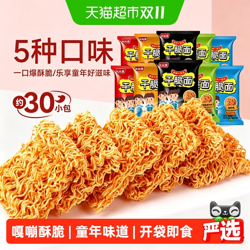比比赞干脆面掌心脆干吃方便面整箱小零食休闲食品小吃大礼包批发