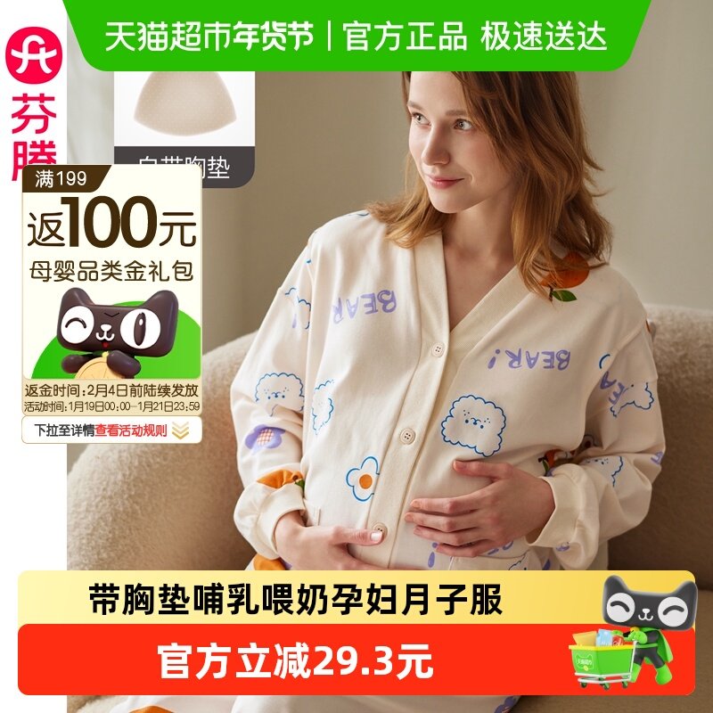 芬腾月子服纯棉长袖睡衣女带胸垫套装孕妇产后哺乳喂奶产妇家居服,孕妇装/孕产妇用品/营养,家居服套装,淘宝优惠券,粉丝福利购,淘宝优惠卷