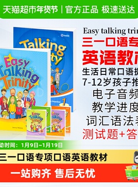 英文原版 小学少儿英语口语训练教材 easy talking trinity 1 2 3