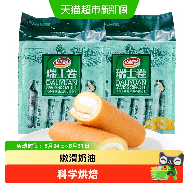 达利园香蕉味橙汁味草莓味多口味瑞士卷蛋糕早餐零食速食代餐
