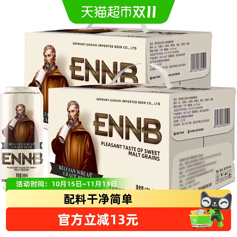 英伦堡精酿比利时小麦啤酒500ml*12罐*2箱白啤原浆小麦醇厚整箱