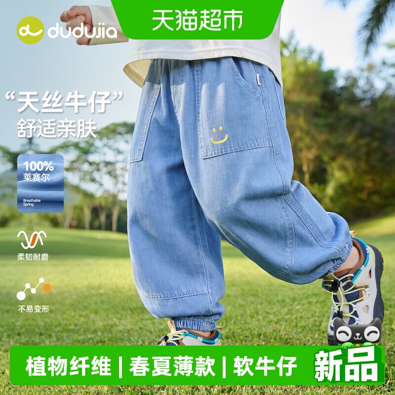 【100%莱赛尔】嘟嘟家男童牛仔裤夏季儿童天丝裤子宝宝长裤春夏装
