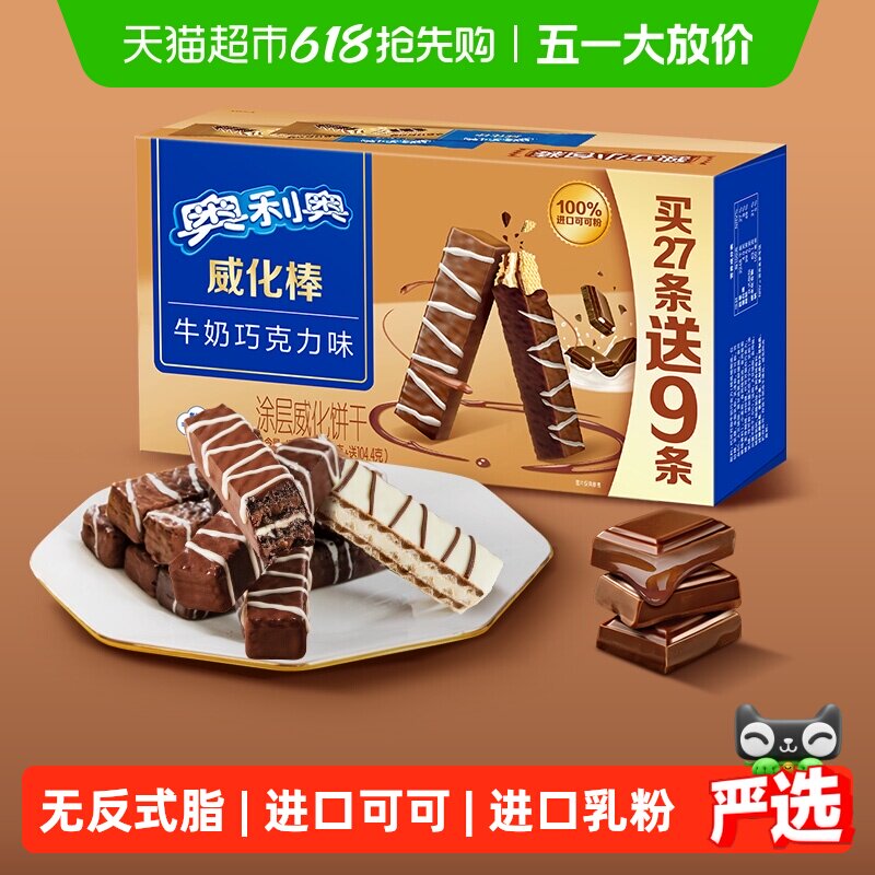 奥利奥威化棒36条威化饼干牛奶巧克力味网红零食417.6g盒装下午茶