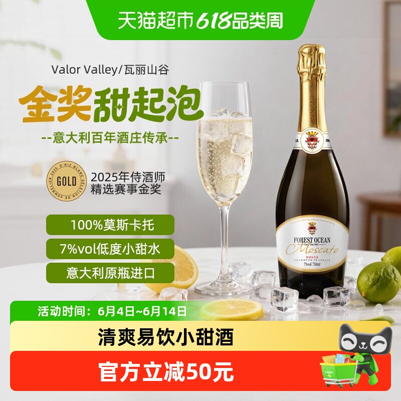 瓦丽山谷意大利莫斯卡托起泡酒甜型7度柑橘水果原瓶进口