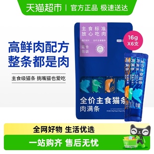 蓝氏全价主食猫条肉满条肉FUN系列猫粮成猫幼猫罐头猫咪零食