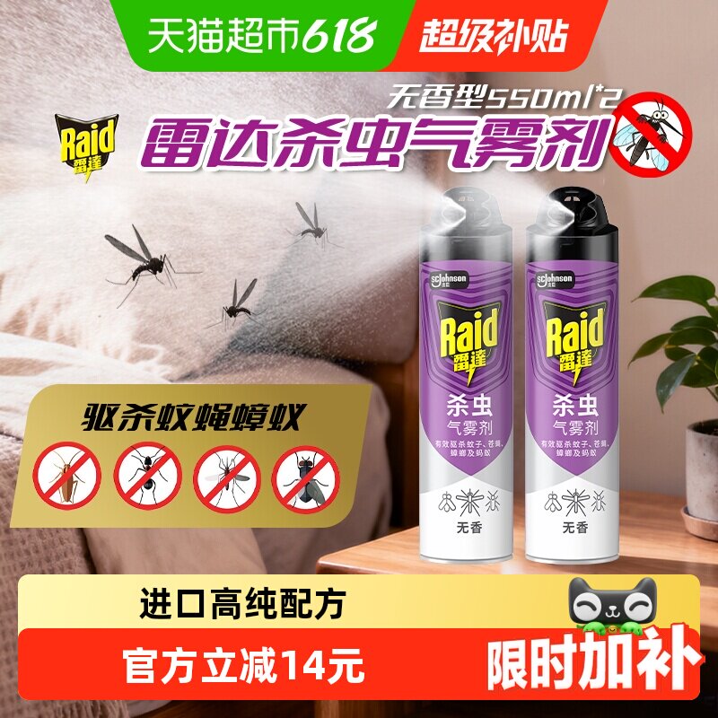 Raid雷达A级杀虫剂速喷550ml*2瓶