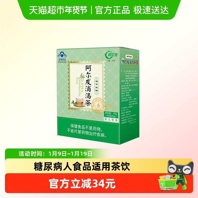 阿尔发 消渴茶 糖尿病人食品适用茶饮 调节血糖 中老年保健食品,保健食品/膳食营养补充食品,其他膳食营养补充剂,淘宝优惠券,粉丝福利购,淘宝优惠卷
