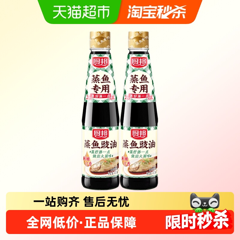 厨邦蒸鱼豉油调味品420ml×2瓶
