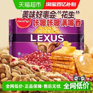 马来西亚进口马奇新新花生黄油夹心饼干190g休闲零食品网红曲奇