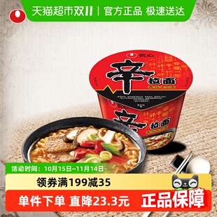 面杯面 农心辛拉面香菇牛肉味碗面方便面泡面桶装 凑单